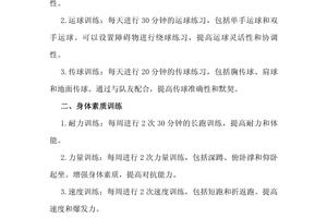如何通过调整训练计划提升篮球技巧:专业策略与实战经验
